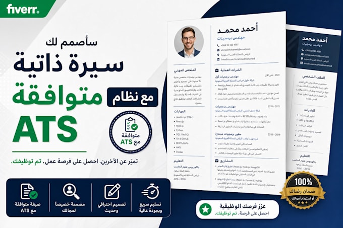 create a professional ats friendly CV in arabic