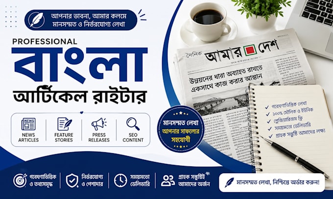 write bangla news articles