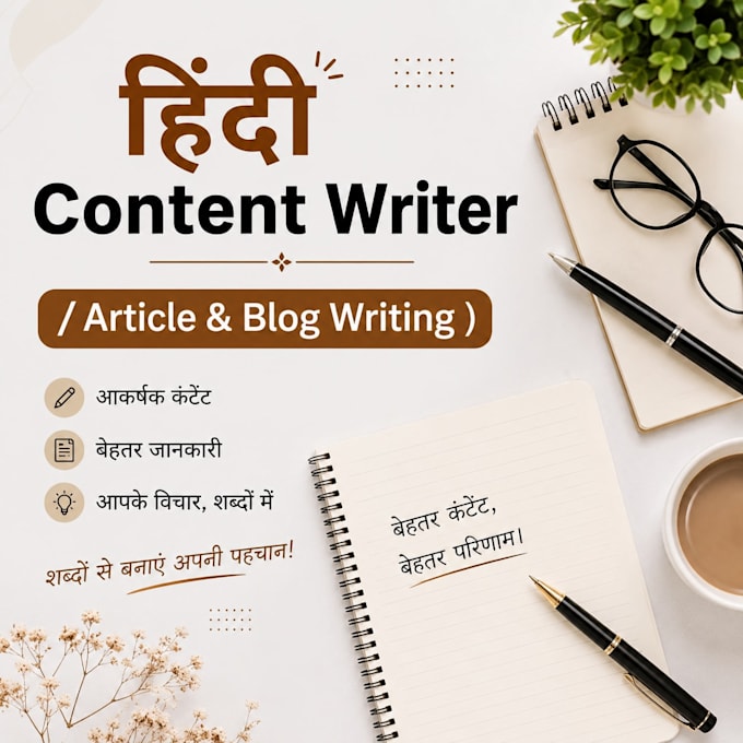 write hindi articles on beauty and fashion