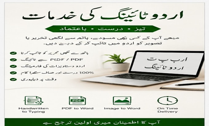 do urdu typing and urdu transcription accurately