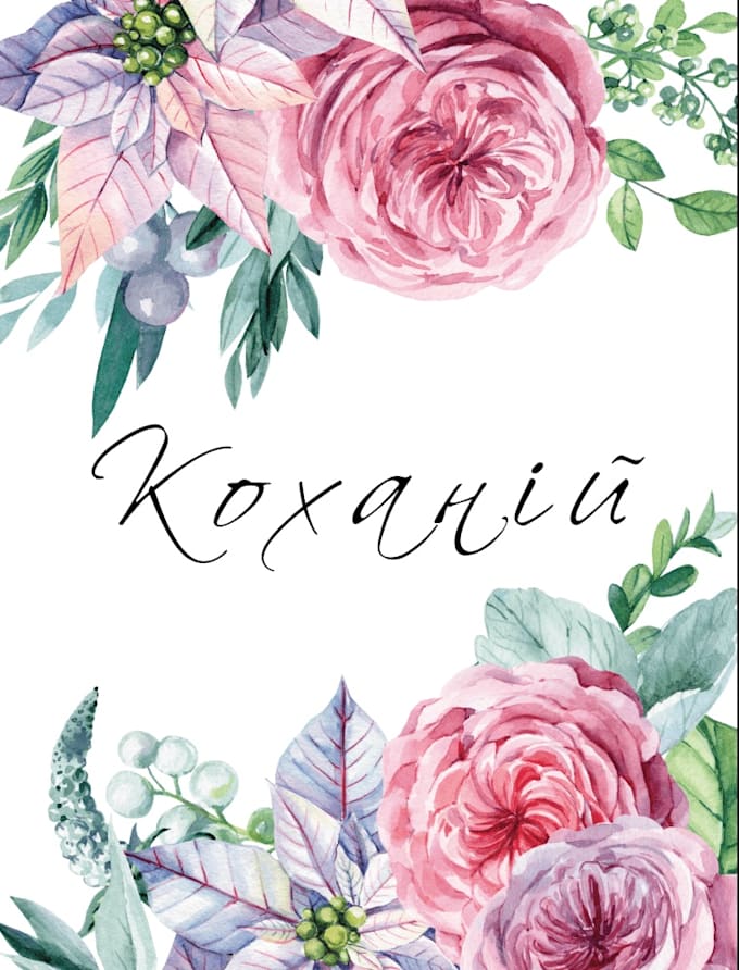 write a poem about love for your beloved from ukraine