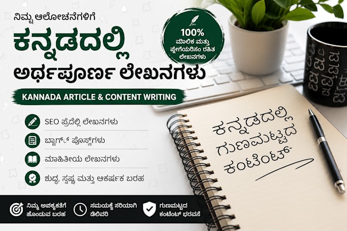 write engaging kannada articles and blog posts