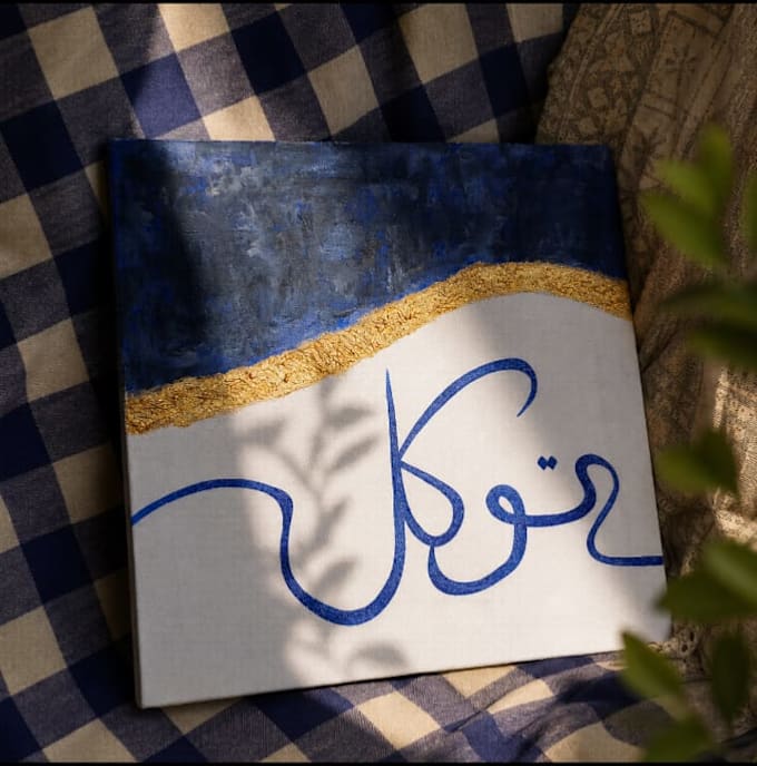 create custom islamic arabic calligraphy wall art