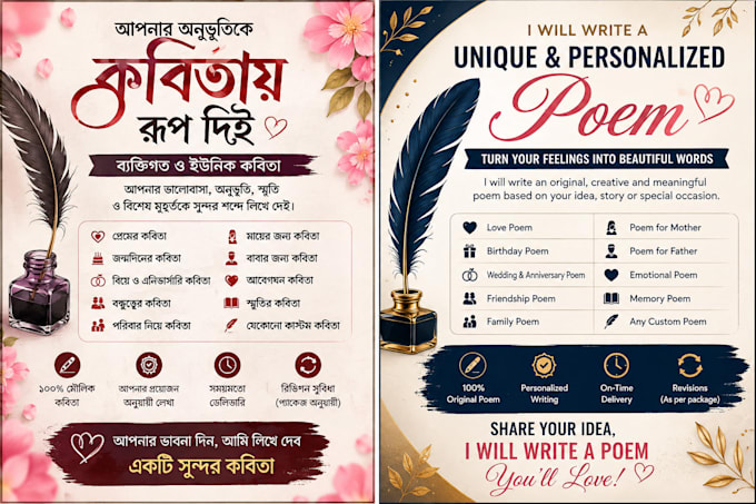 write customized bangla poem for any subject