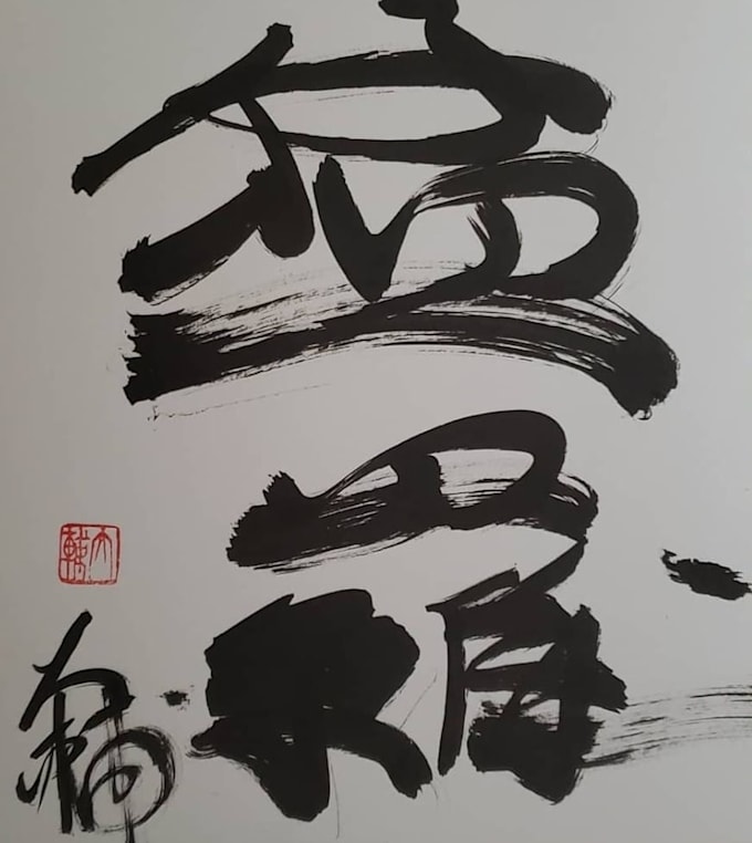 hand brush your custom kanji tattoo design