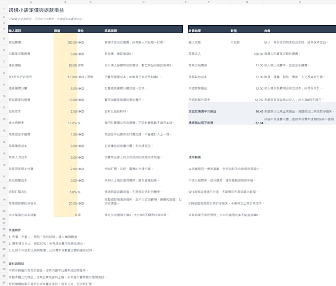 customize a chinese excel pricing and refund calculator