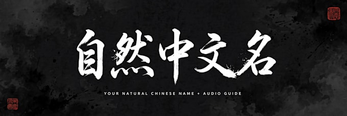 create a natural chinese name for you with audio guide