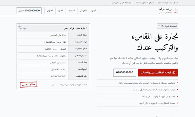 build an arabic rtl landing page