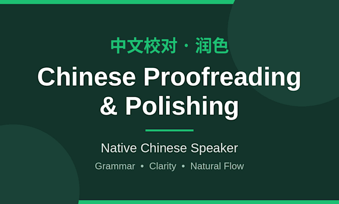 proofread and polish your chinese text