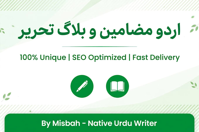 write urdu professional article and blog post