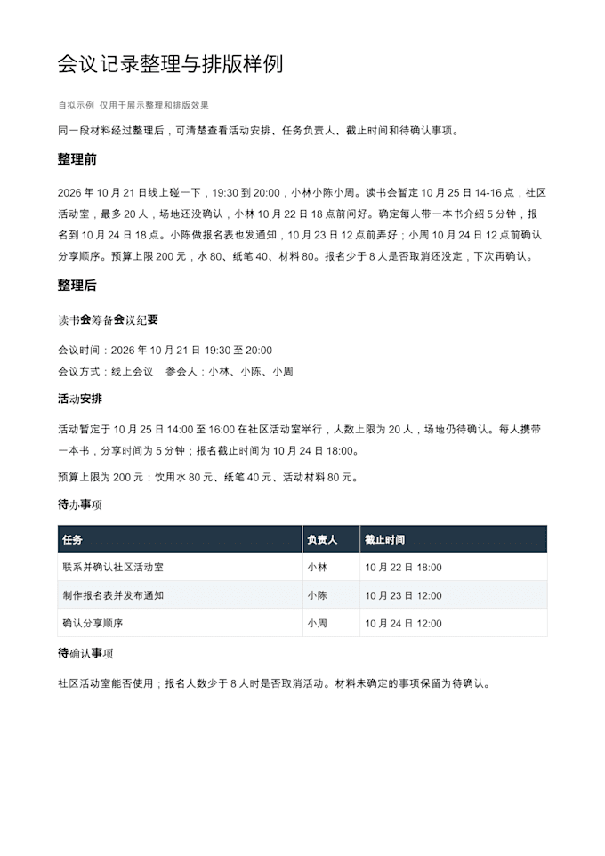 format chinese text into an editable word document
