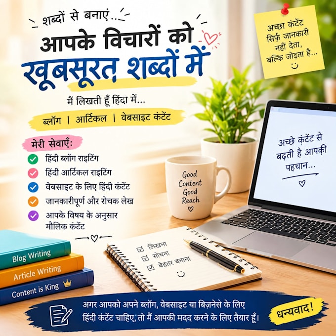 write professional hindi articles and blogs
