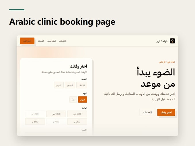 build a fast responsive business website in arabic and english