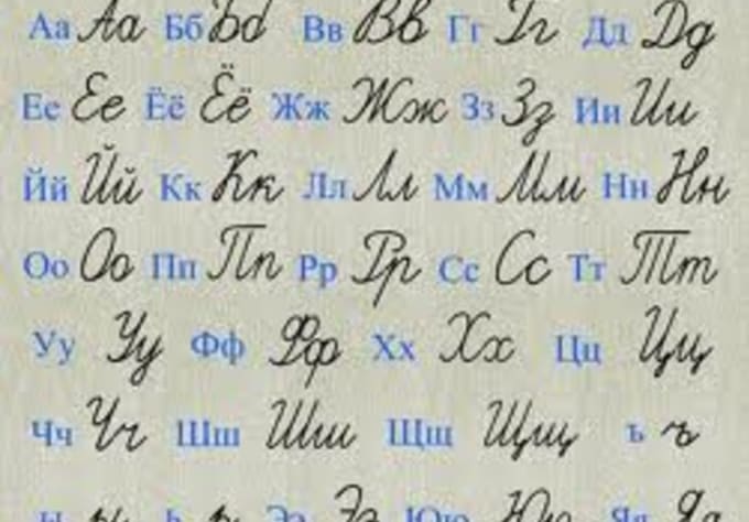 I Will Write You Cursive Handwriting In Russian Language On 1 Page