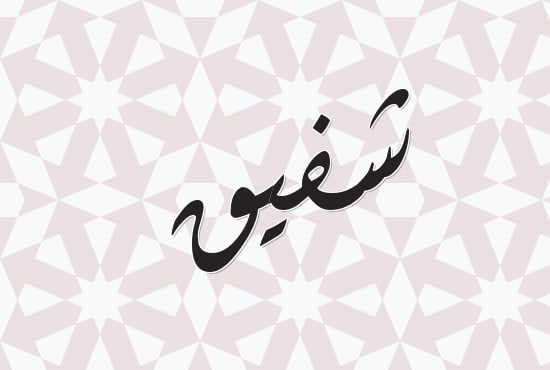 write any expression in arabic script