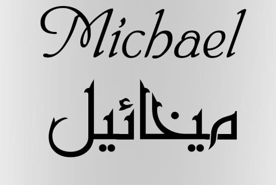 Free arabic calligraphy picture