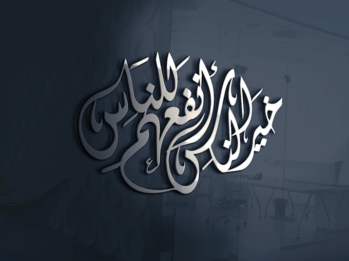design stunning arabic calligraphy logo within 12 hours