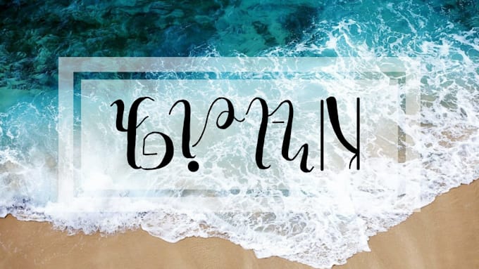 make you the best name ambigram