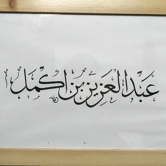 Make original arabic calligraphy riqah nasakh diwani thuluth etc by Azizakmal Fiverr