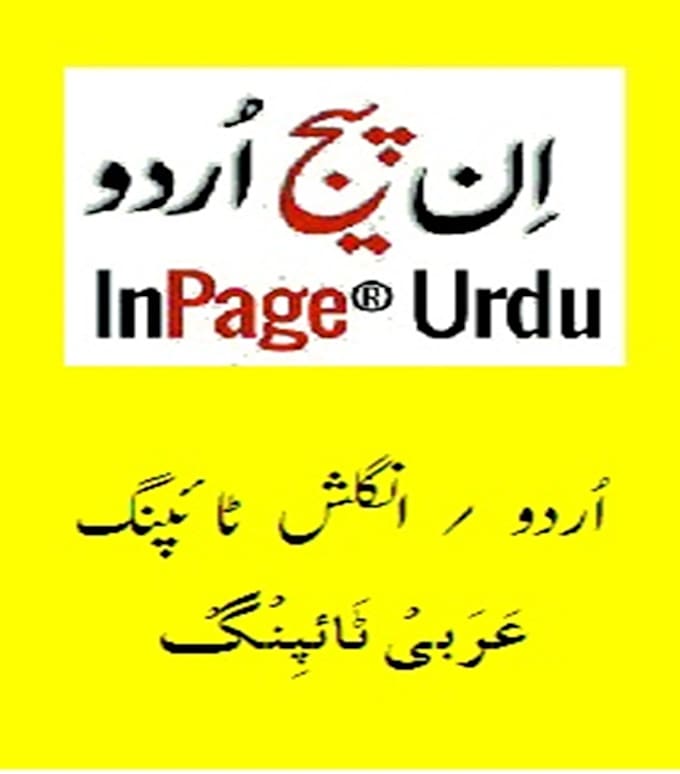type urdu in inpage and ms word