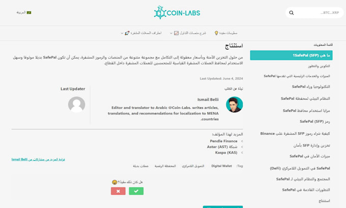 translate english to arabic and arabic to english in crypto and finance websites