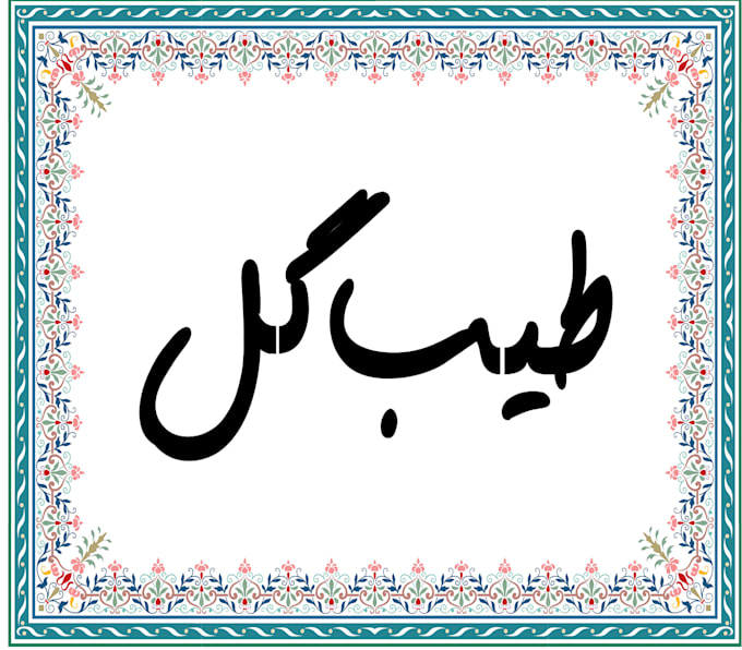 design urdu calligraphy  name logo professionally