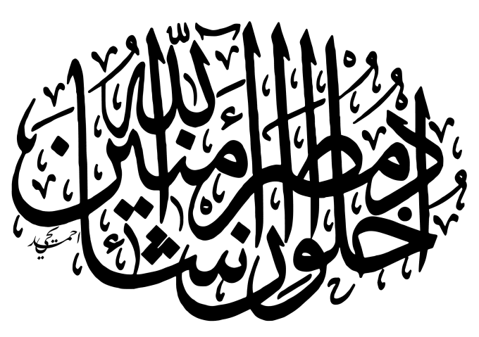 Write islamic ayat and quranic verses in arabic calligraphy by ...