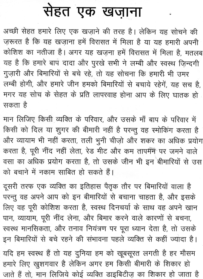 article writing in hindi format