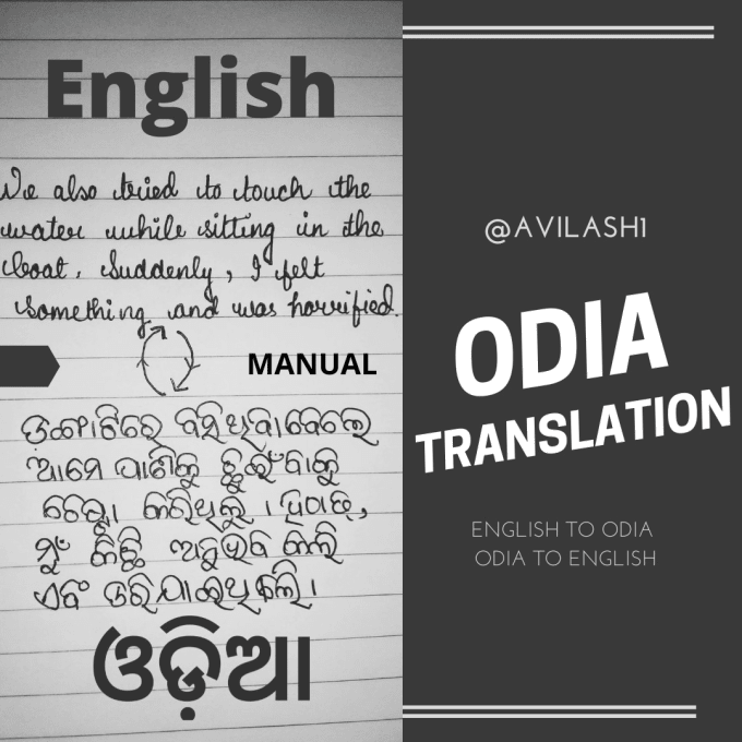 odia english translation
