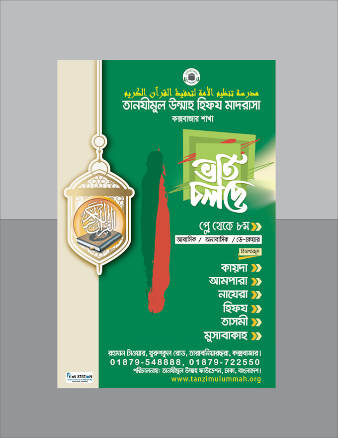 Graphic design bangladesh sl banner by Printstation Fiverr