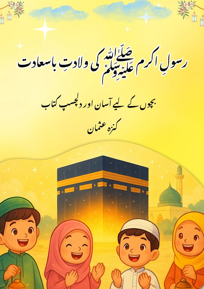 write islamic books, articles, and blogs for children