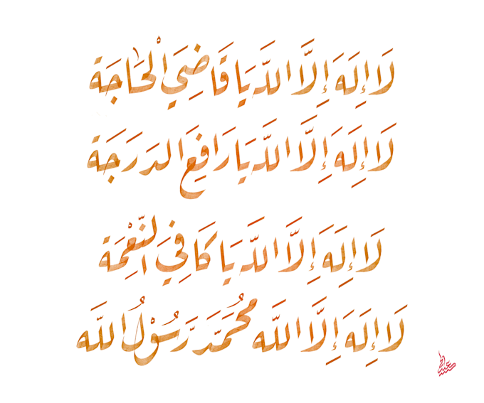 write arabic calligraphy with a beautiful composition