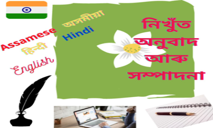translate assamese to english or vice versa