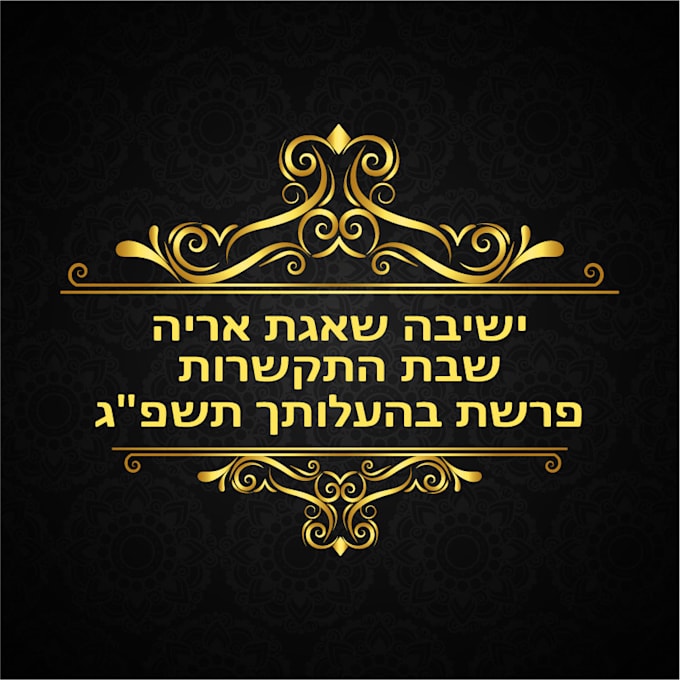making a unique hebrew logo design