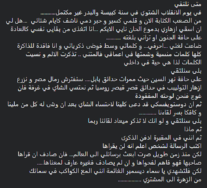 write a short story in  arabic