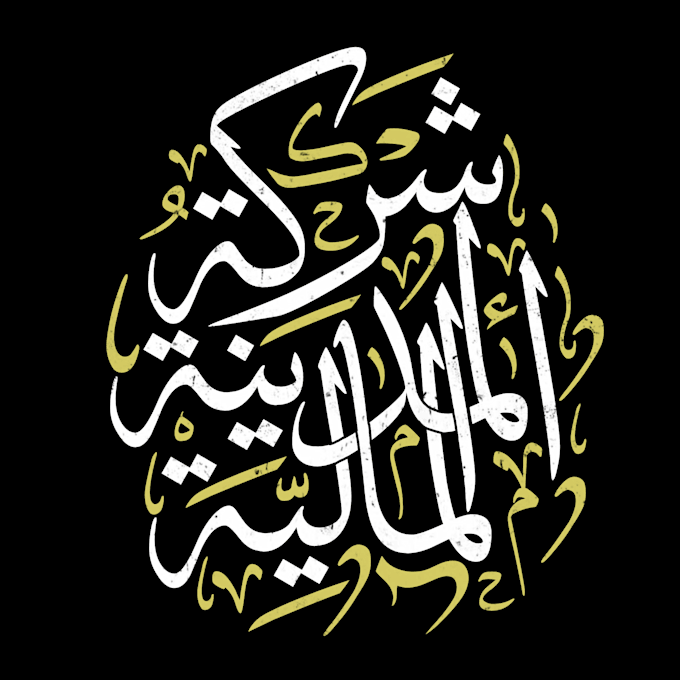 design arabic calligraphy thuluth for logo name and gift