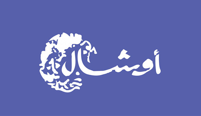 creat arabic name logo, arabic caligraphy, company name