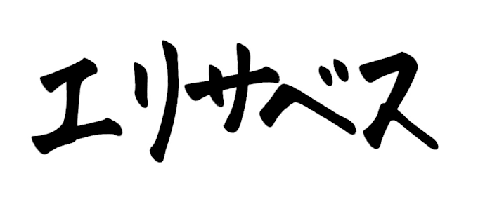 design handwritten korean, japanese, chinese tattoo lettering