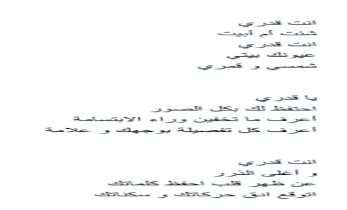 write your arabic poem with rhyme