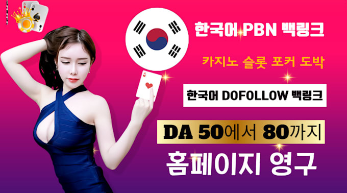 make  high dr korean homepage backlinks