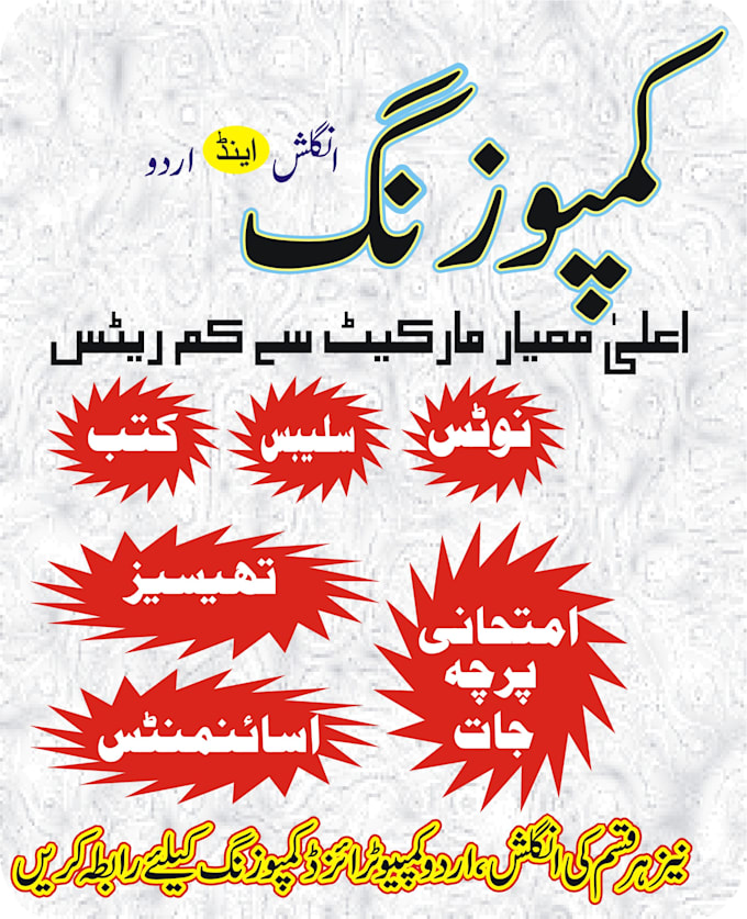 compose your urdu book ,urdu essay ,