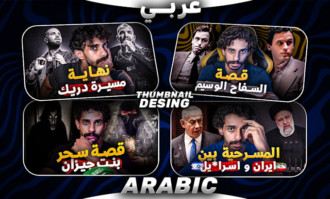 design an arabic youtube thumbnail