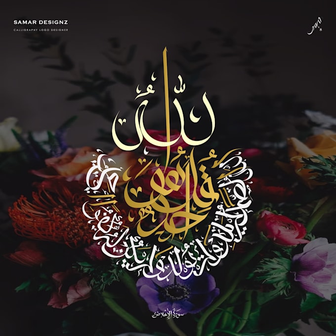 do arabic calligraphy logo design