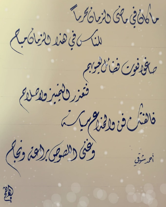 Write your name in arabic font calligraphy you can request one word or