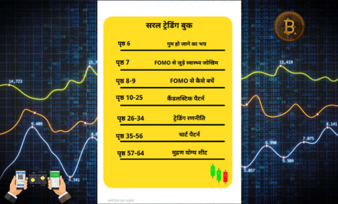 provide you crypto, forex and stock market ebook in hindi