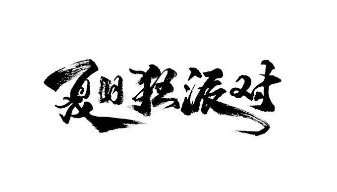 design stylized chinese calligraphy