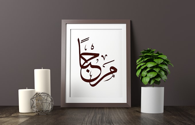 do arabic words calligraphy wall art my on style
