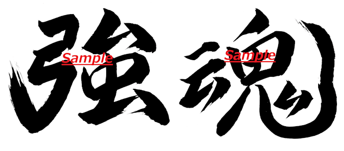 write an english word into japanese calligraphy