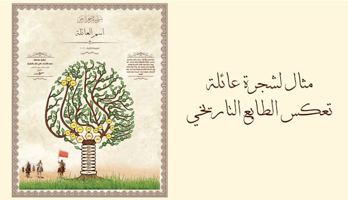 create a detailed family tree in arabic or in english