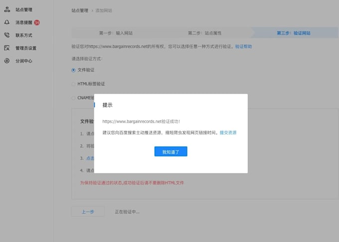 submit your website index to baidu webmaster tools